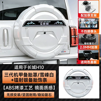 spare tire shell, tire cover, off-road – Spare wheel cover - sf-express-free-shipping-great-wall-h10-third-generation-mecha-full-coverage-spare-tire-cover-snow-peak-white-laser-stickers