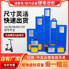 滑板车锂电池 24V36V60伏平衡车PVC电池包 48V动力锂电池组