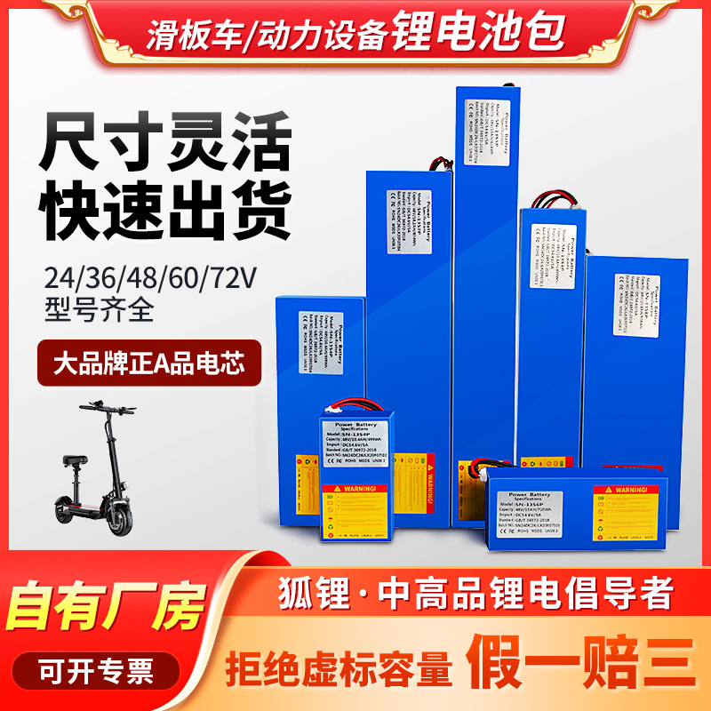 滑板车锂电池 24V36V60伏平衡车PVC电池包 48V动力锂电池组
