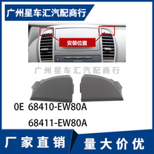 68410-EW80A 68411-EW80A06-18��������Ǳ��������˿�����Ǹ�