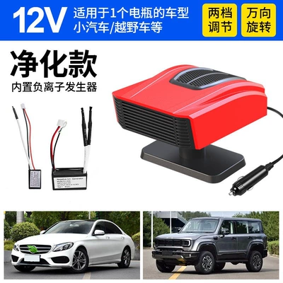 Heating Defrosting and Defogging: Digər kiçik elektrik cihazlar - sports-car-style-red-purification-model-12v