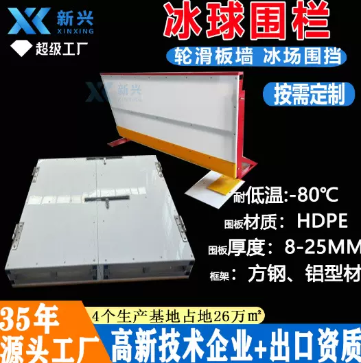 冰球场防撞围栏 冰球场界墙 冰球场围栏挡板