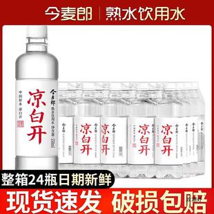 【24瓶整提】今麦郎凉白开550mlX6瓶熟水饮用水家庭用批发包邮1-阿里巴巴