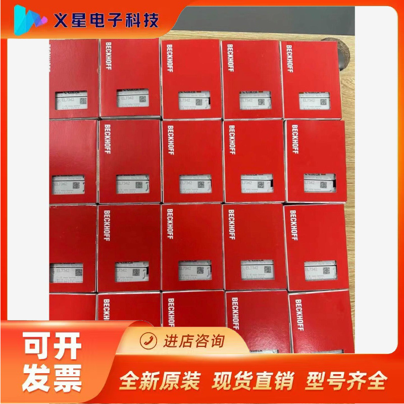 德国倍福模块EL7342全新全新未拆封现货，下单顺丰议价  核实库存