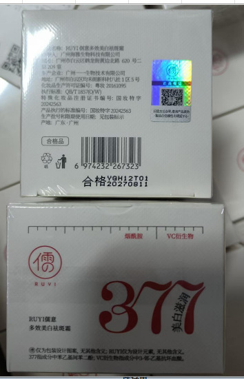 377Pro美白祛斑面霜去黄褐雀斑淡化色斑晒后修复保湿补水官方正品|undefined