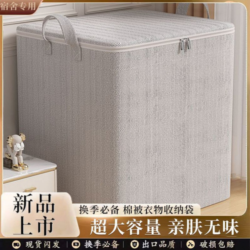 Packaging bag for clothes, cotton quilt, moisture-proof and mold-proof, clothing organizer box, storage bag, bedding storage bag, large capacity for moving