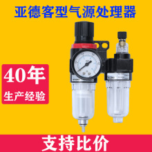 AFC2000气源处理AFR+AL组合二联件空气过滤调压阀油雾油水分离器