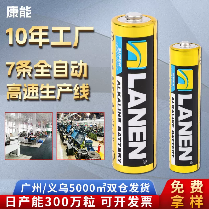 五号七号AAA碱性干电池1.5V电动玩具指纹感应锁5号7号电池耐用型