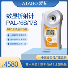 ATAGO�����أ���yʽ���@�߹��������ǝ{���Ӌ PAL-16S/PAL-17S