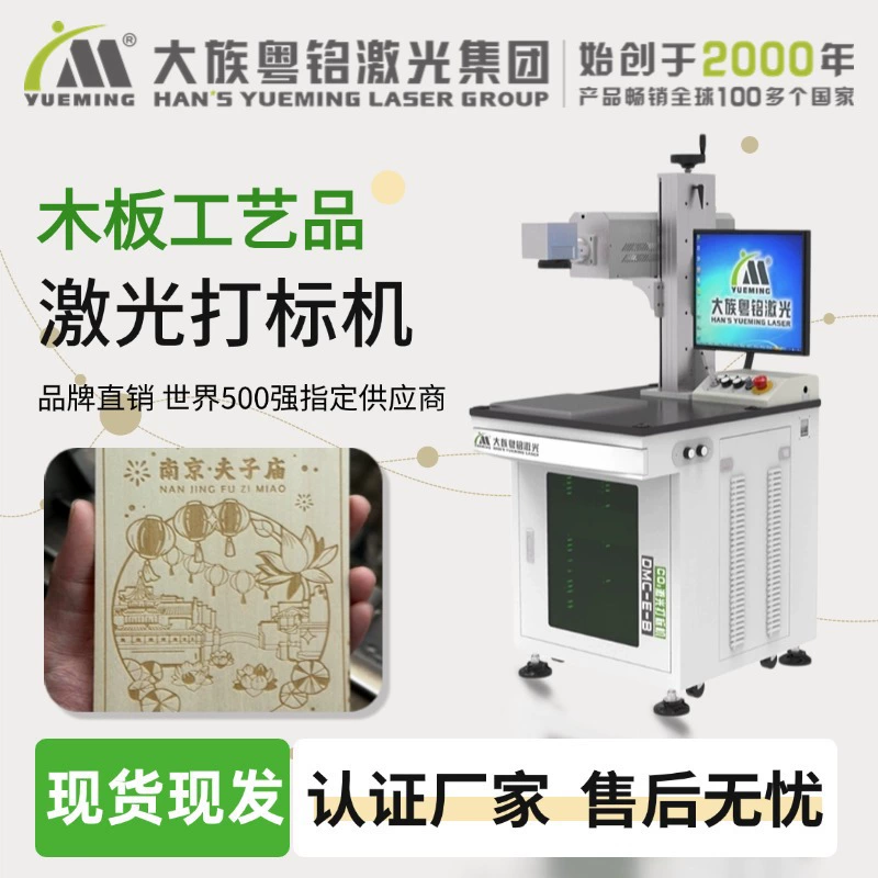 Большая семья CO2 маркировочная машина деревянная доска акриловая игрушка маркировка ткани резиновая силиконовая Yuiming лазерная марка прямых продаж