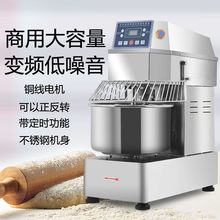 全自动和面机商用大容量双动双速揉面打面机变频静音搅面机新款