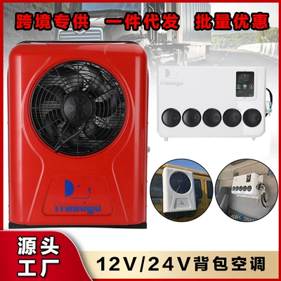 RV air conditioner 12v car Automotive air conditioning