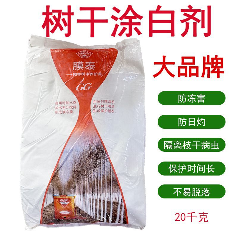树干树木 涂白剂树木防寒防冻防虫涂白40斤