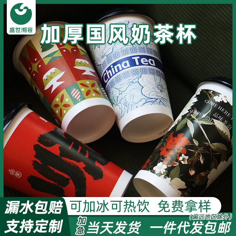 Milk tea cup disposable straw with lid wholesale cold drink hot drink cup custom packaging new Chinese milk tea paper cup