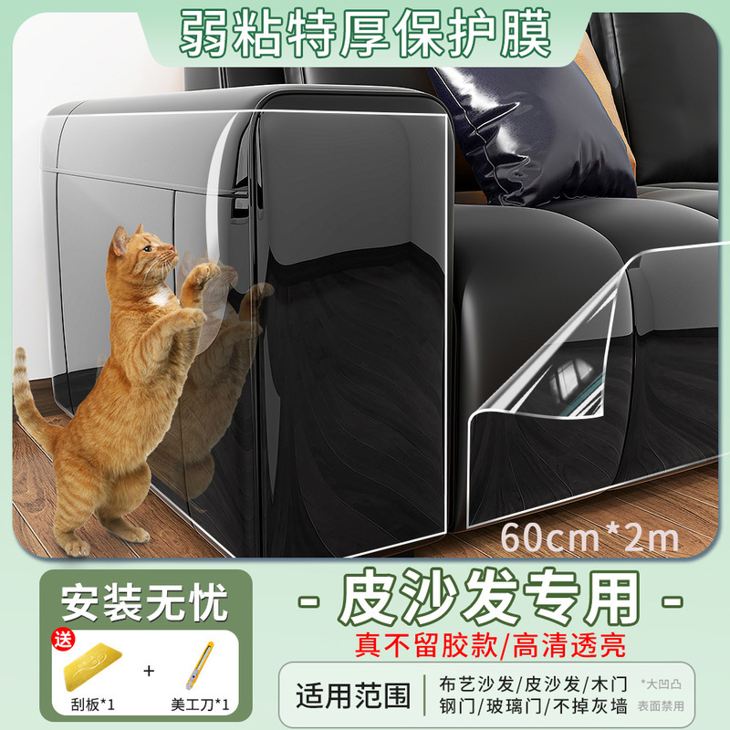 防猫抓沙发保护贴膜家具透明防护套防猫爪床边罩宠物猫咪防抓膜贴|undefined