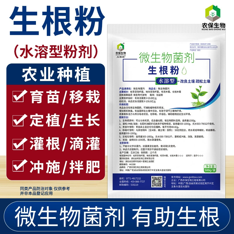 Водорастворимый корневой порошок, смоченный в корнях для пересадки семян, чтобы способствовать росту корней и улучшить почву.