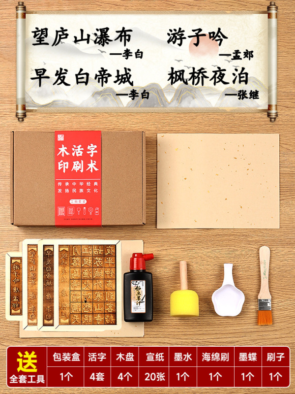 活字印刷術diy材料包拓印字型工具手作り詩詞字型子供非遺品玩具|undefined