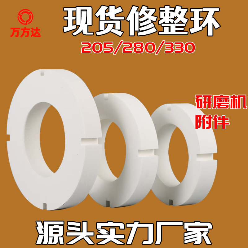 双端面磨盘金刚石/CBN修整 研磨机修整环 205 330修整环