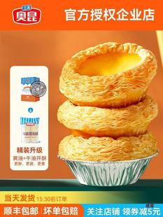 Okun Hardcover Portuguese Egg Tart Crust Egg Tart Liquid Package Butter Raw Skin Air Fryer Home Baking Combination Set
