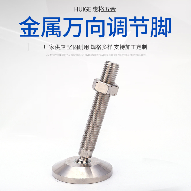 不锈钢调节脚金属万向蹄脚盘镀锌重型机械工作台支撑脚杯