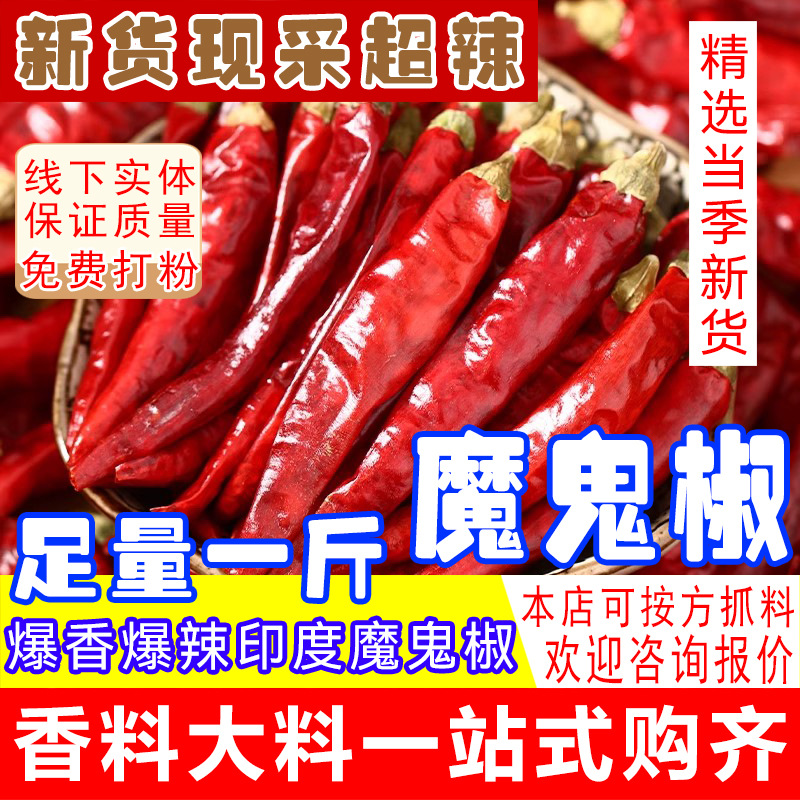 印度魔鬼椒干辣椒S17魔鬼椒巨辣特辣辣椒王商用批发粉红辣椒面