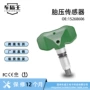 车型林荫大道汽车监测器传感器