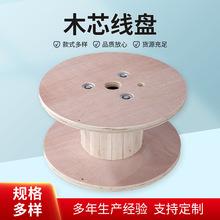 新岗山工字轮木线盘防划保护木芯线盘用木轴电缆盘一件拿样可定制