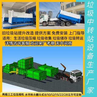 社区智能设备 分体式水平侧翻垃圾压缩设备 分体式压缩垃圾站设备