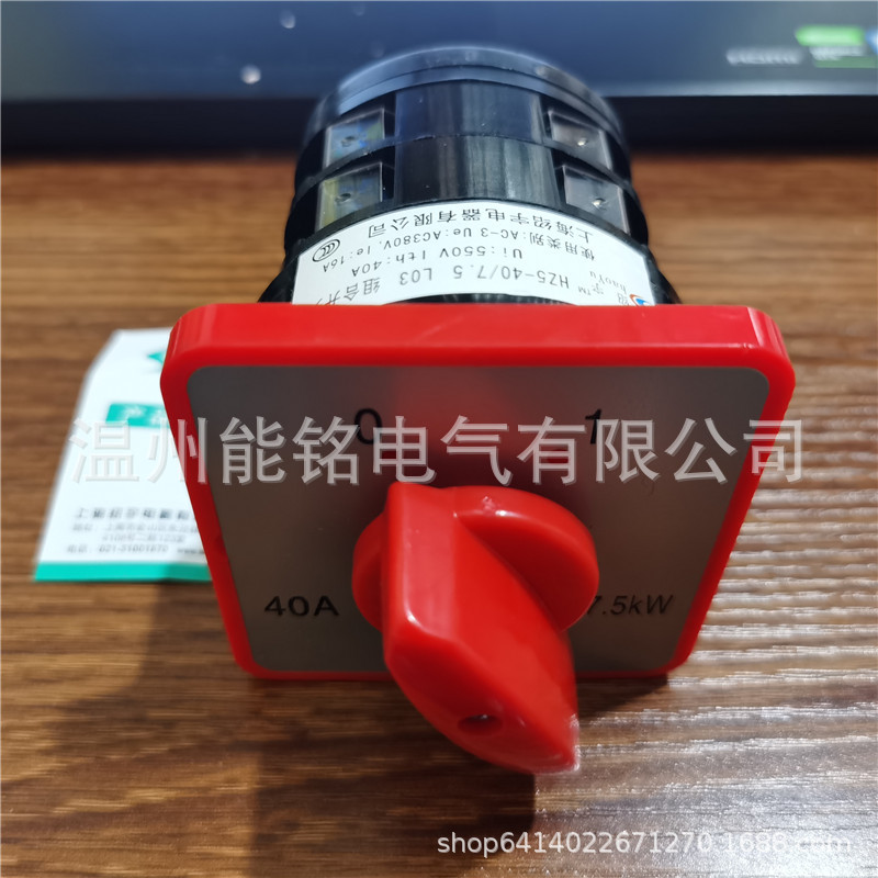 上海绍宇HZ5-40/7.5 L03三相组合380VHZ5-20/4 M05万能转换开关