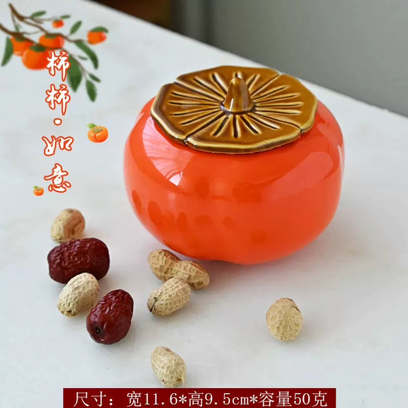 大号柿子茶叶罐中号事事如意陶瓷密封柿子罐喜糖罐婚庆糖果罐糖盒