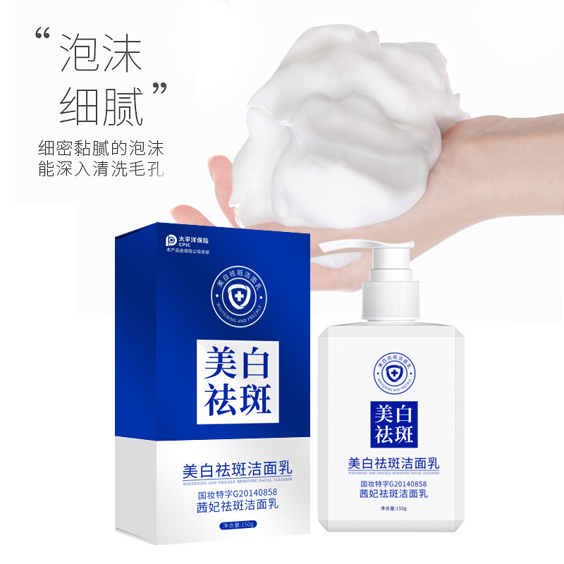 快手直播同款茜妃美白祛斑洁面乳清洁泡沫去黑头补水洗面奶男女|undefined