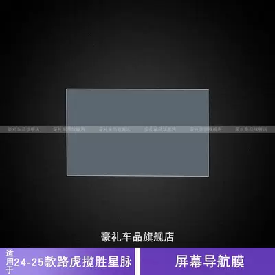Car interior film Velar Screen Car Stickers and - 24-25-range-rover-velar-screen-navigation-film-tpu