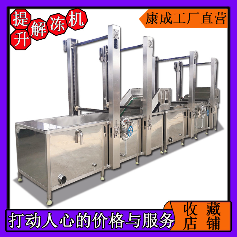山东康成直销速冻蔬菜水果解冻机 水产品气泡解冻线 小鱼仔化冻机
