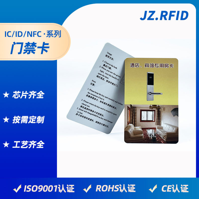 酒店宾馆房卡定制 公寓门锁卡智能感应电子门卡IC射频卡定做