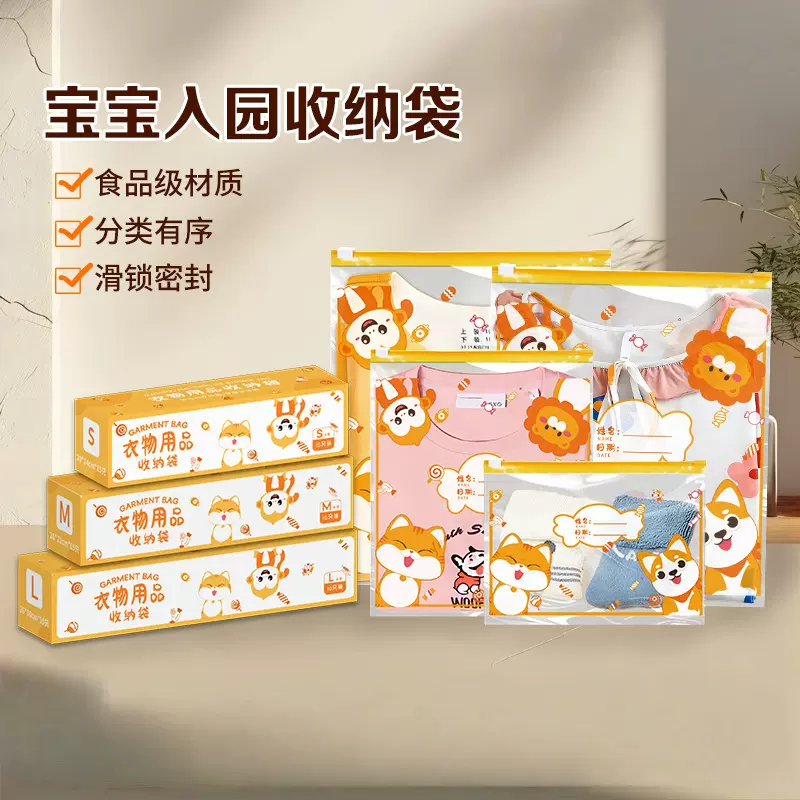 衣物收纳袋幼儿园宝宝入园衣服儿童入学用品防水防尘分装脏衣袋子