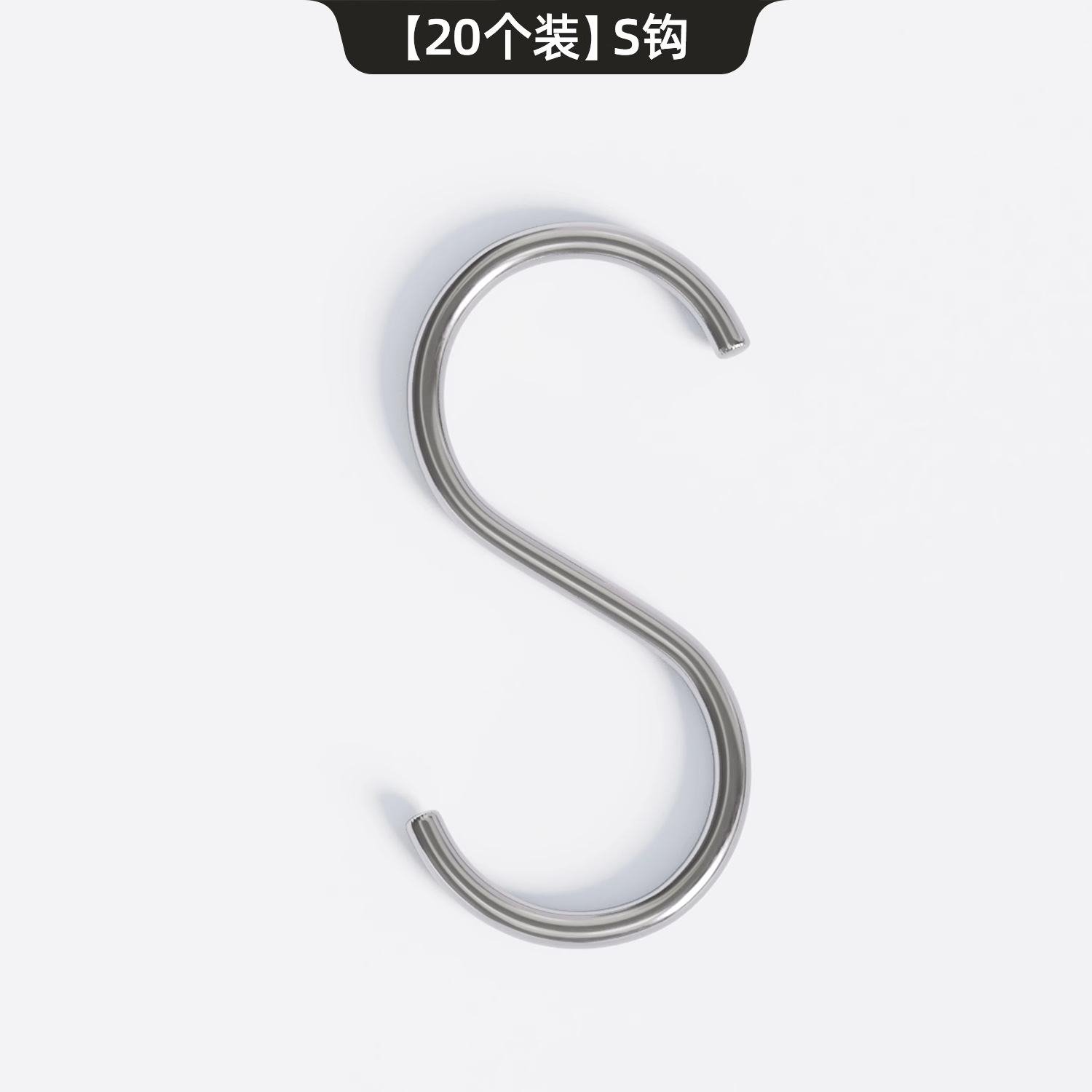 【20개입】S 후크