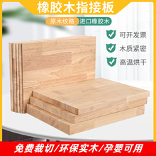 橡胶木实木板diy桌面面板书架置物架衣柜分层板材原木木板片