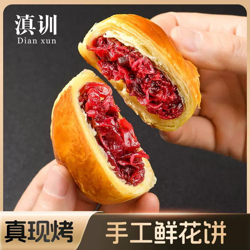 伴手礼盒云南特产现烤玫瑰鲜花饼传统老式糕点心休闲零食工厂批发