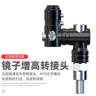Motorcycle Rearview Mirror Heightening Adapter Modification Accessories Electric Vehicle Adapter Screw Reflector Adapter