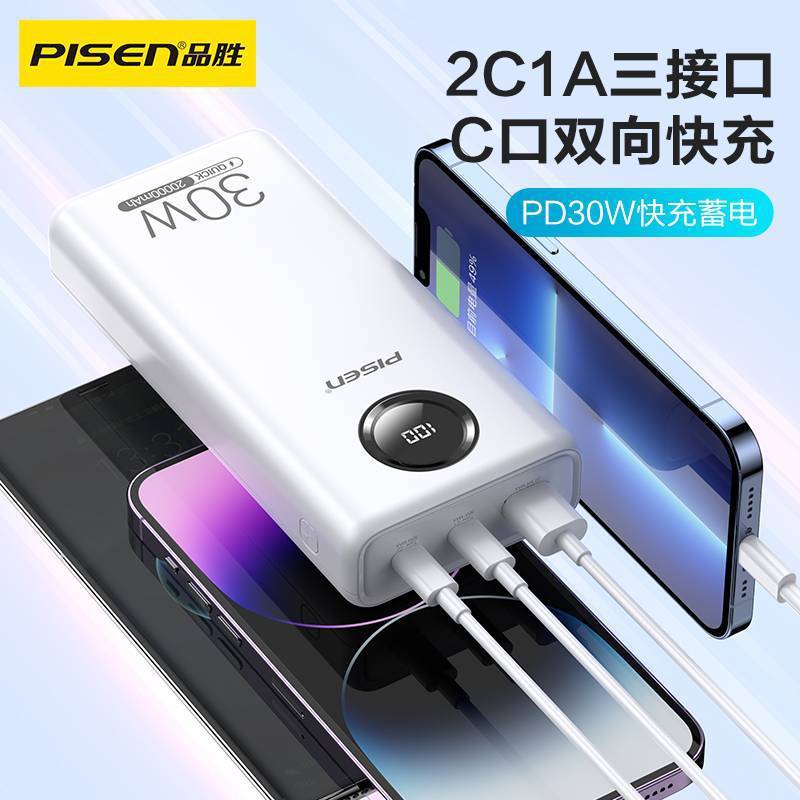 品勝20000ミリアンペア充電宝pd30w双方向充電大容量type-cモバイル電源多口入力|undefined