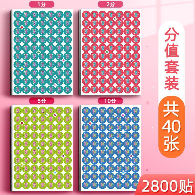 1分5分100分值贴画积分贴纸儿童奖励表扬贴小学生的幼儿园小红花