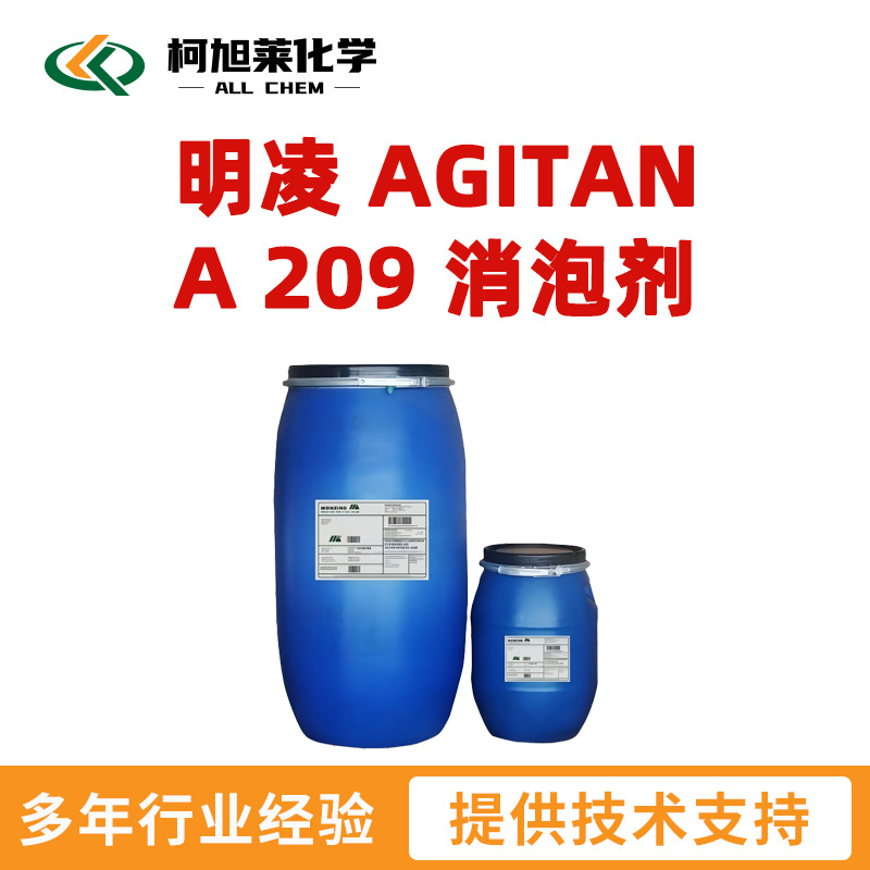 明凌 A209 明凌 AGITAN A 209 消泡剂
