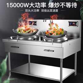 商用电磁炉15KW饭店快餐店双头电炒炉大功率猛火爆炒电炉12KW380V