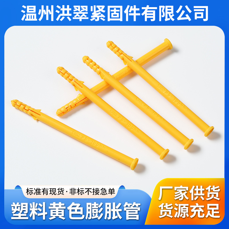 小黄鱼膨胀管塑料胀塞PE美固钉胶塞螺栓螺丝管锚固胀栓厂家直销