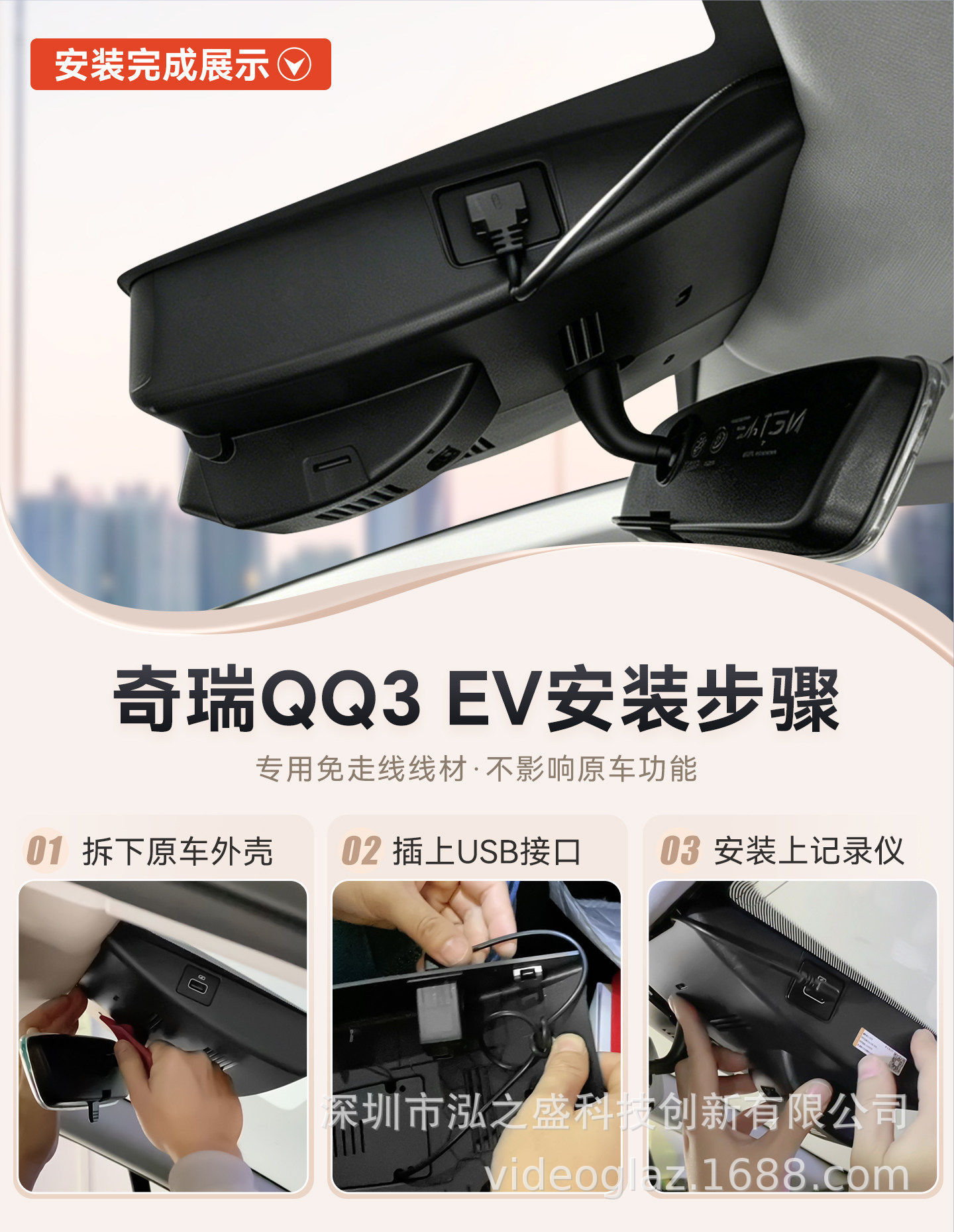 Chery Qq3 Ev Dash Cam Dedicated Original Factory 4K High-Definition Hidden Installation with Dual Camera and Sentry Mode