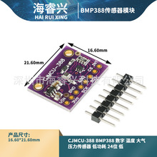 CJMCU-388 BMP388 数字 温度 大气压力传感器 低功耗 24位 低