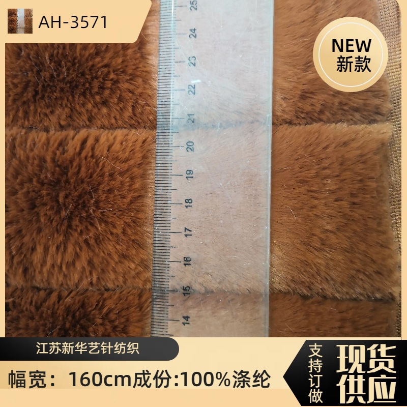 现货 50mm兔毛抽条 兔毛竖条 毛毯家居睡衣玩具抽条兔绒绒布 供应