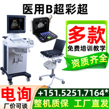 全数字便携式B超机黑白超声波医用b超厂家 便携式B超机厂家价格
