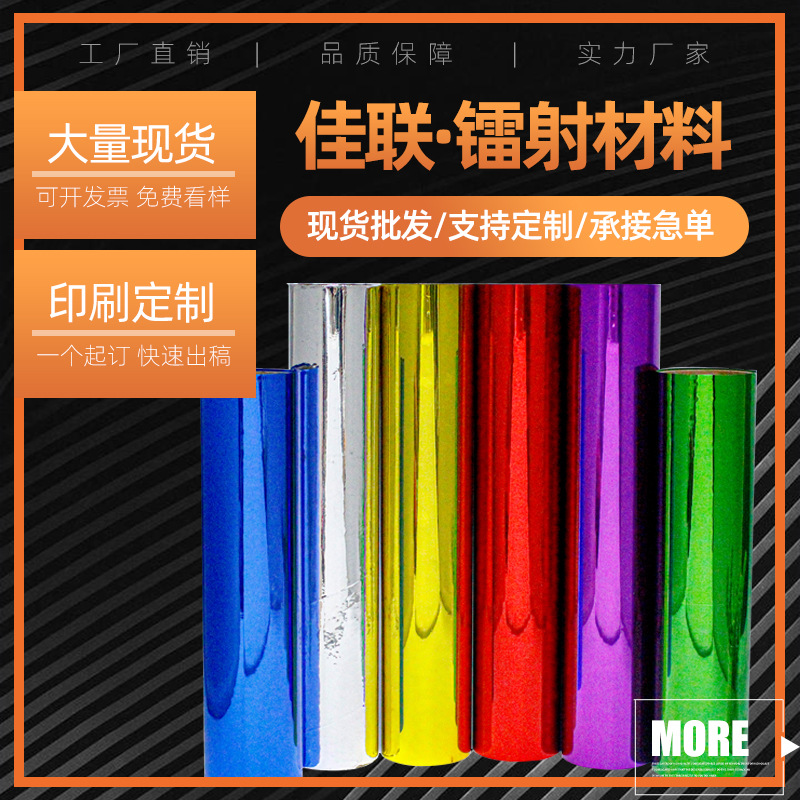 礼品包装拉花毛条彩条金银丝镀铝镭射染色膜复合防刮激光膜