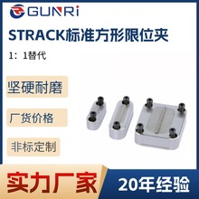 注塑机STRACK标准方形限位夹Z5140_0行位夹Z5140_1固定器Z5140_2